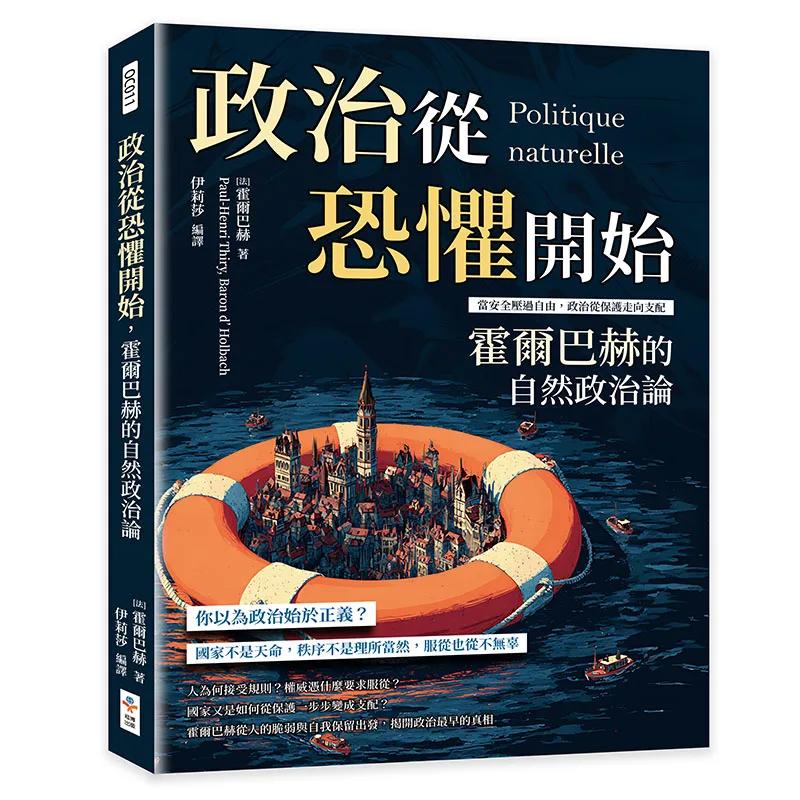 政治從恐懼開始，霍爾巴赫的自然政治論：當安全壓過自由，政治從保護走向支配