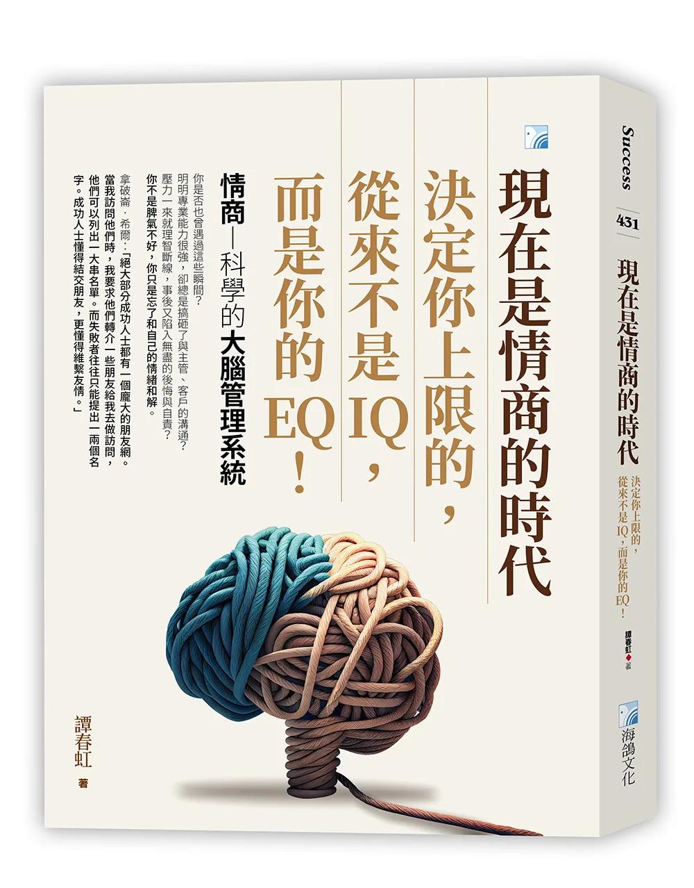 現在是情商的時代：決定你上限的，從來不是IQ，而是你的EQ！