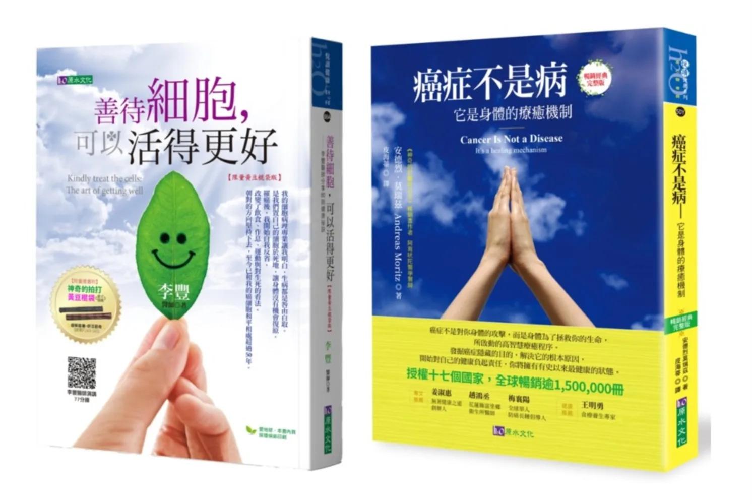 善待細胞 療癒癌症套書(共2本)：善待細胞，可以活得更好+癌症不是病：它是身體的療癒機制