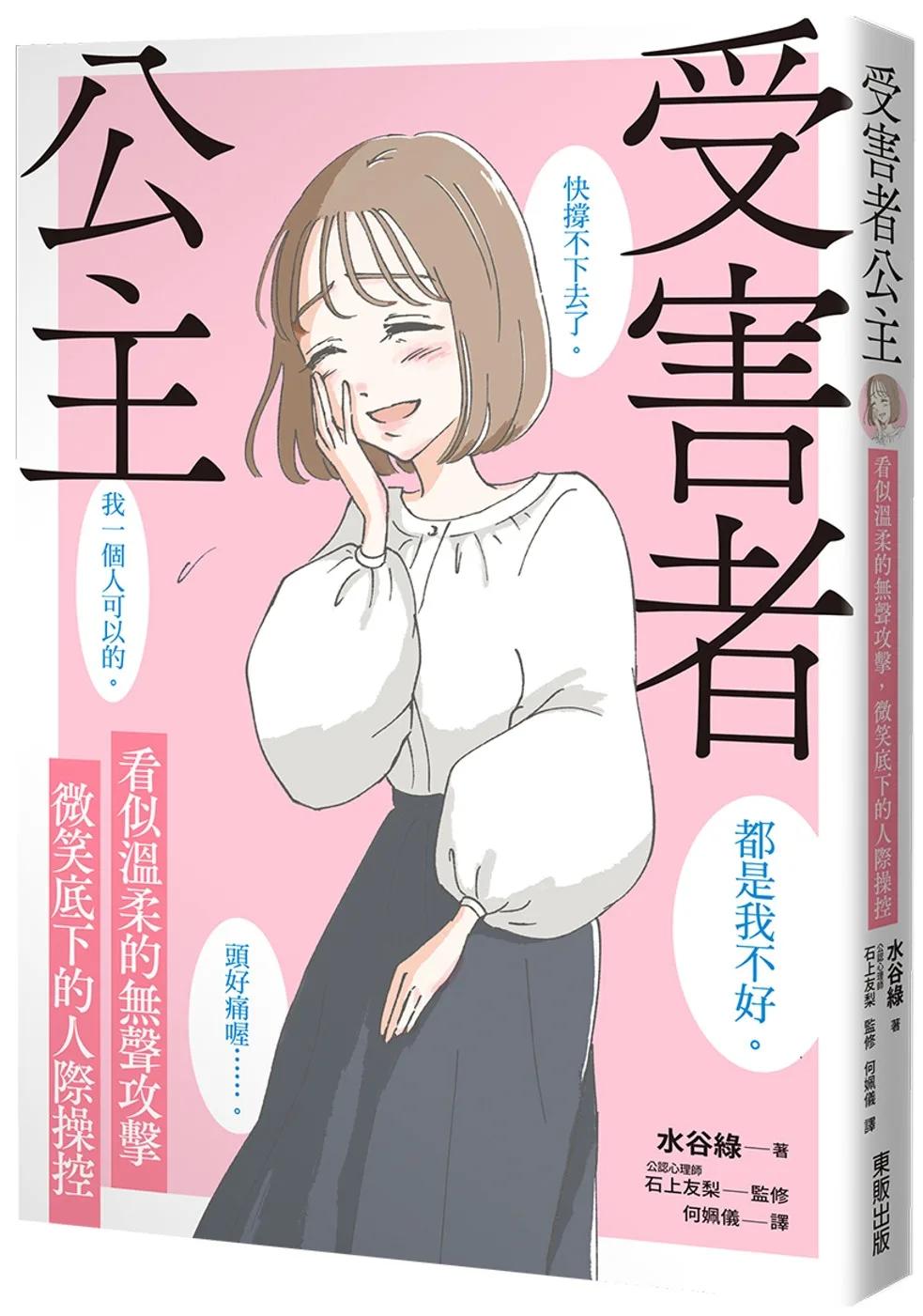 受害者公主：看似溫柔的無聲攻擊，微笑底下的人際操控