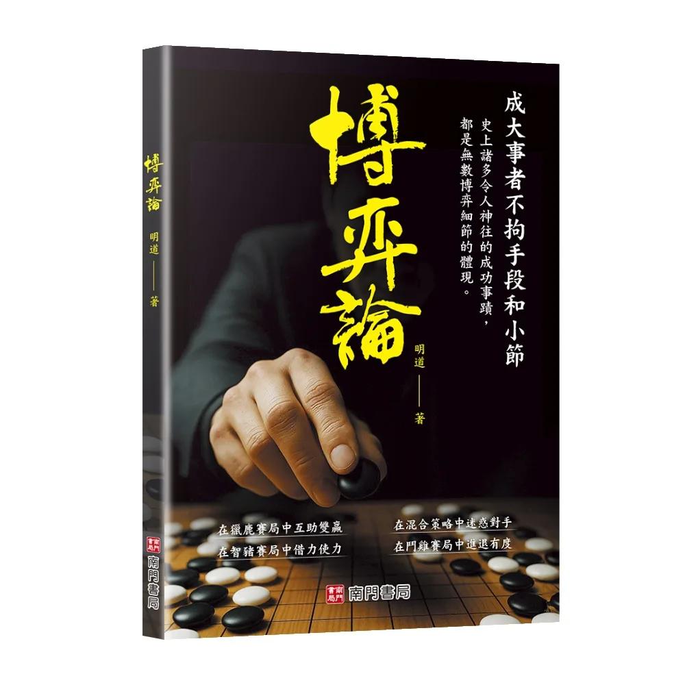 博弈論