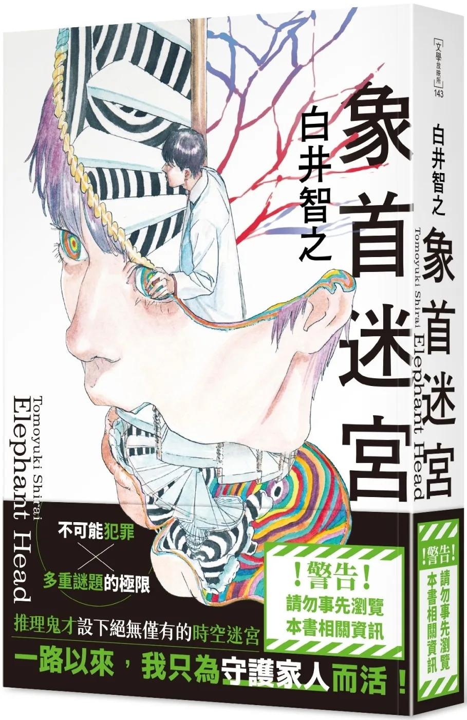象首迷宮