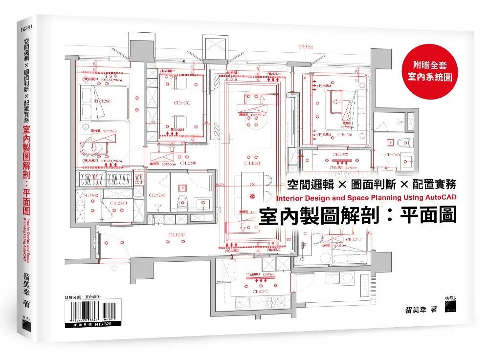 室內製圖解剖：平面圖