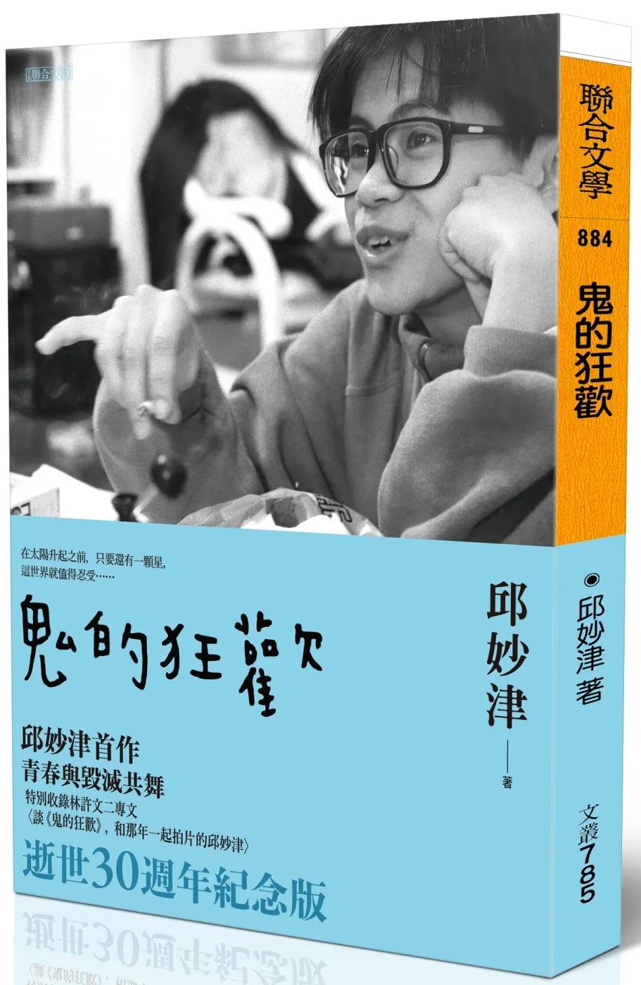 鬼的狂歡