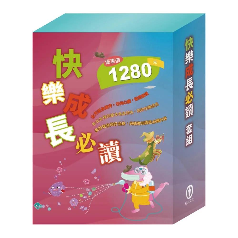 快樂成長必讀  套組（病毒特攻隊∕腸病毒拉警報∕青蛙王子∕金斧與銀斧∕木偶奇遇記∕花衣魔笛手）