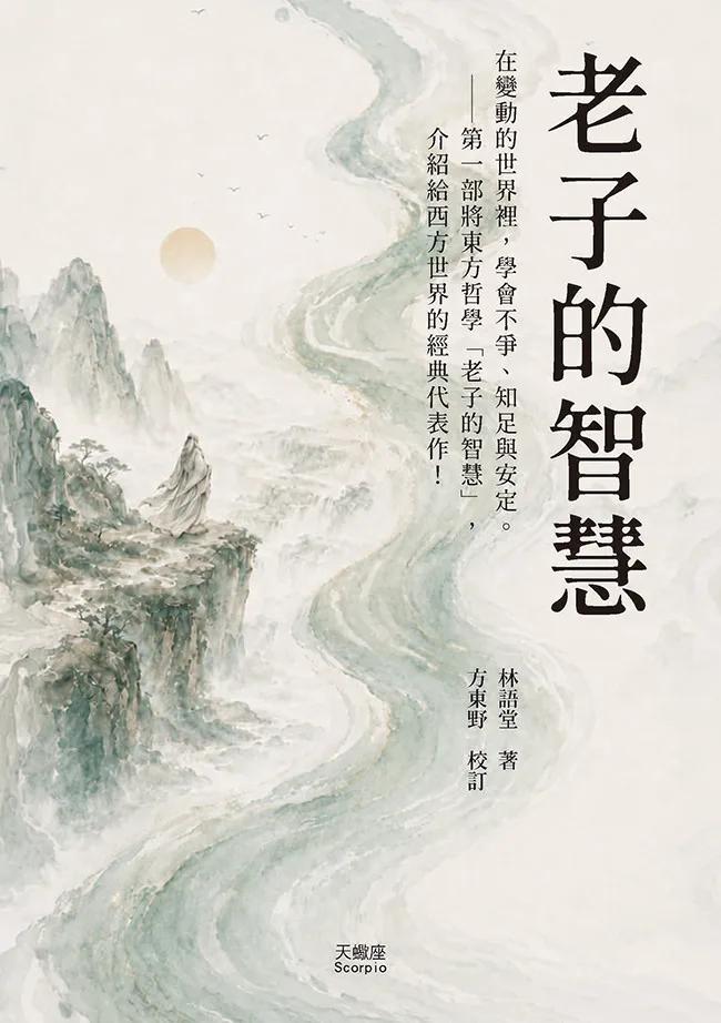 老子的智慧