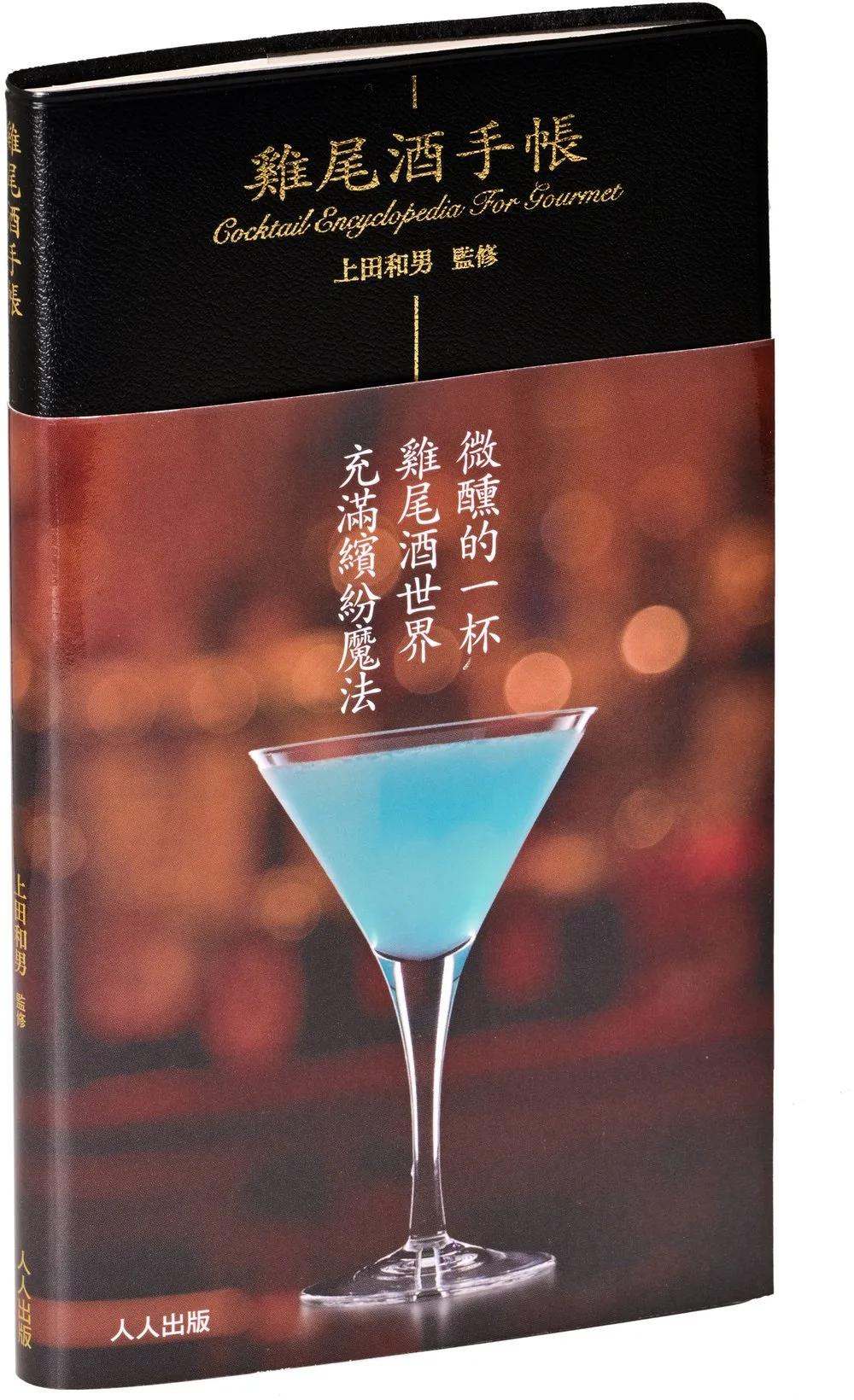 雞尾酒手帳（微醺版）