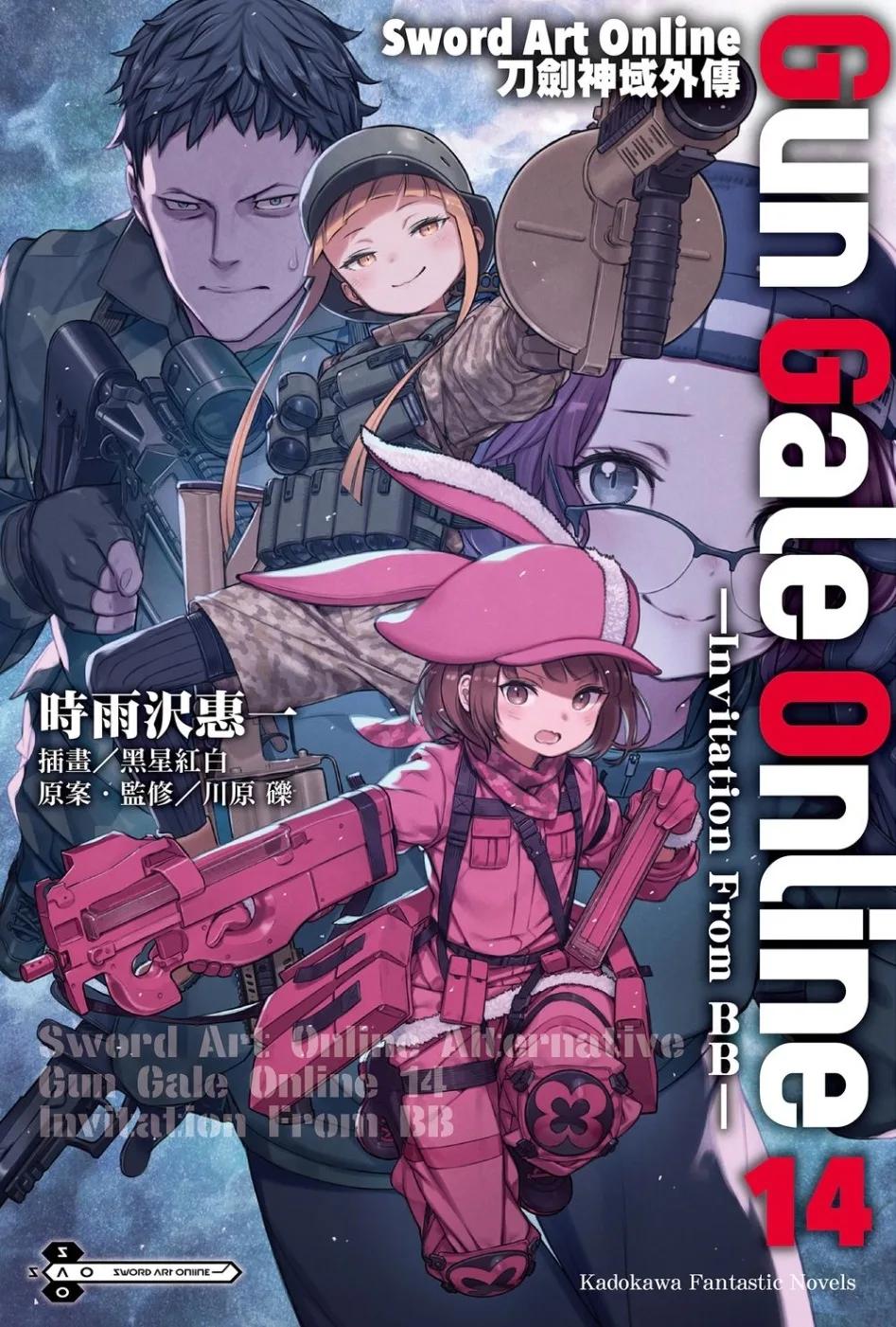 Sword Art Online刀劍神域外傳 Gun Gale Online (14)―Invitation From BB―