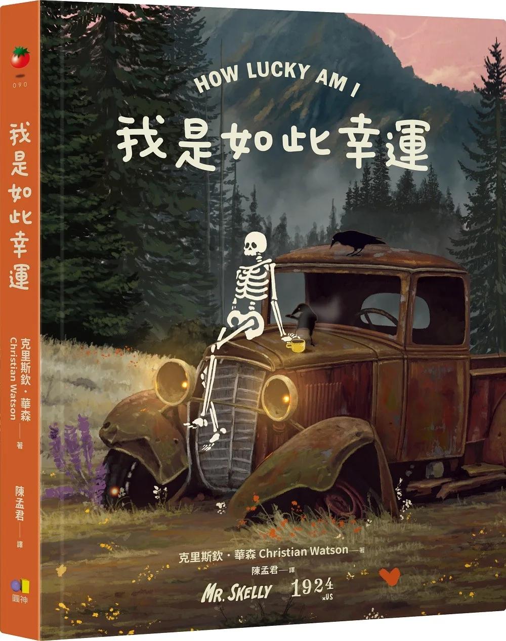 我是如此幸運