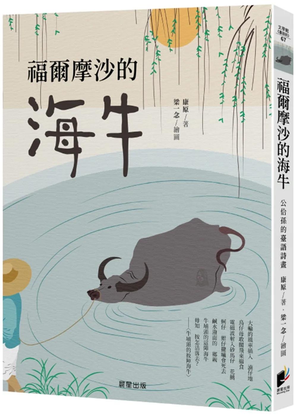 福爾摩沙的海牛