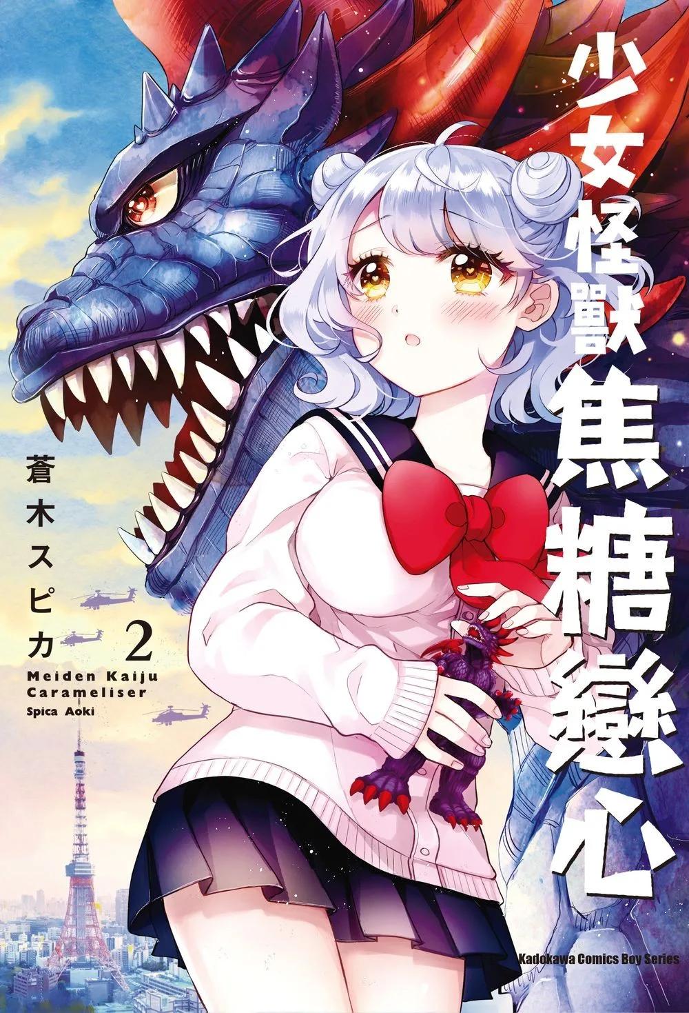 少女怪獸焦糖戀心 (2)