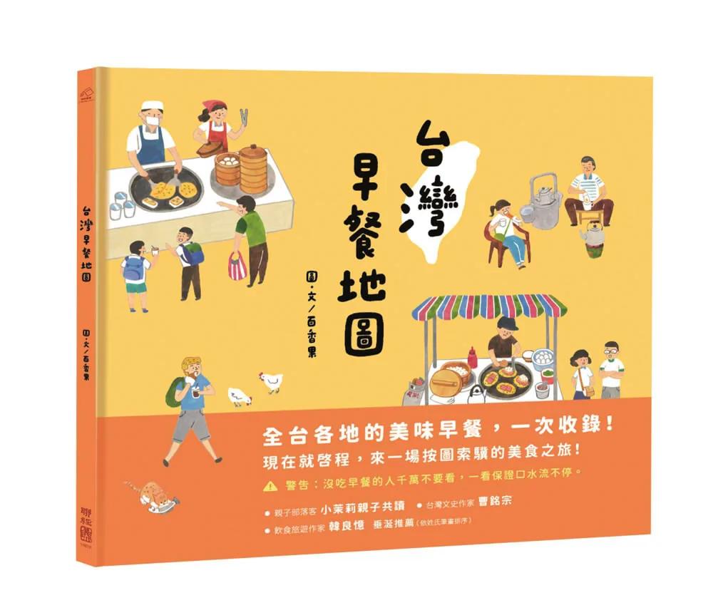台灣早餐地圖