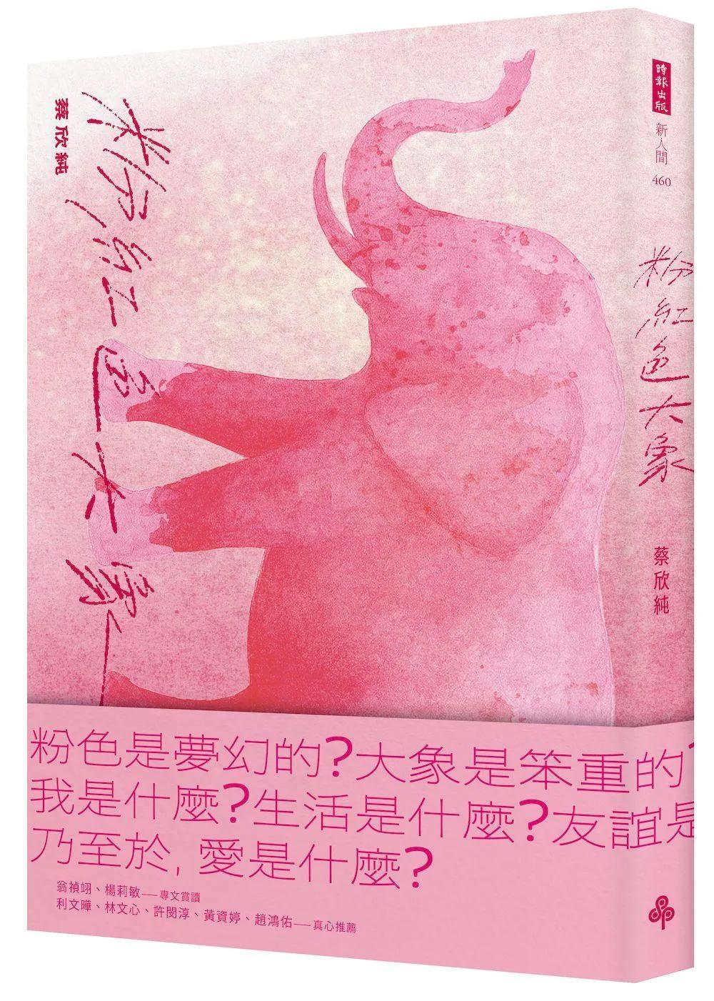 粉紅色大象
