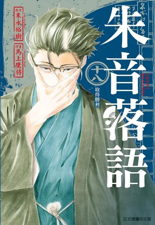 朱音落語 18