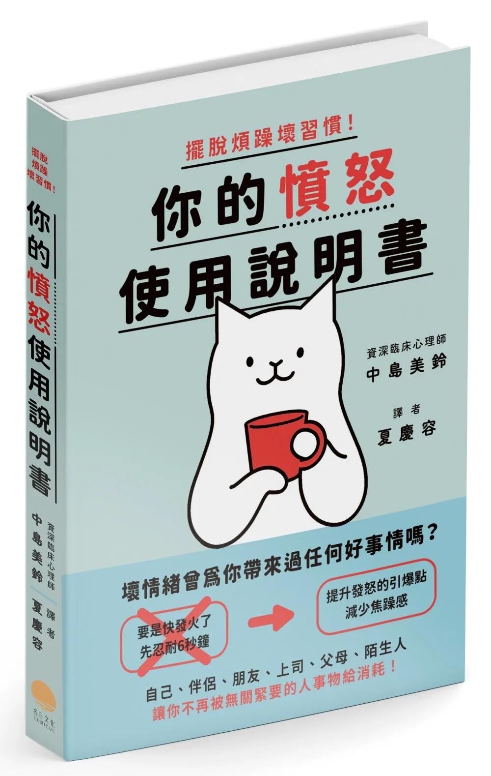 擺脫煩躁壞習慣！你的憤怒使用說明書