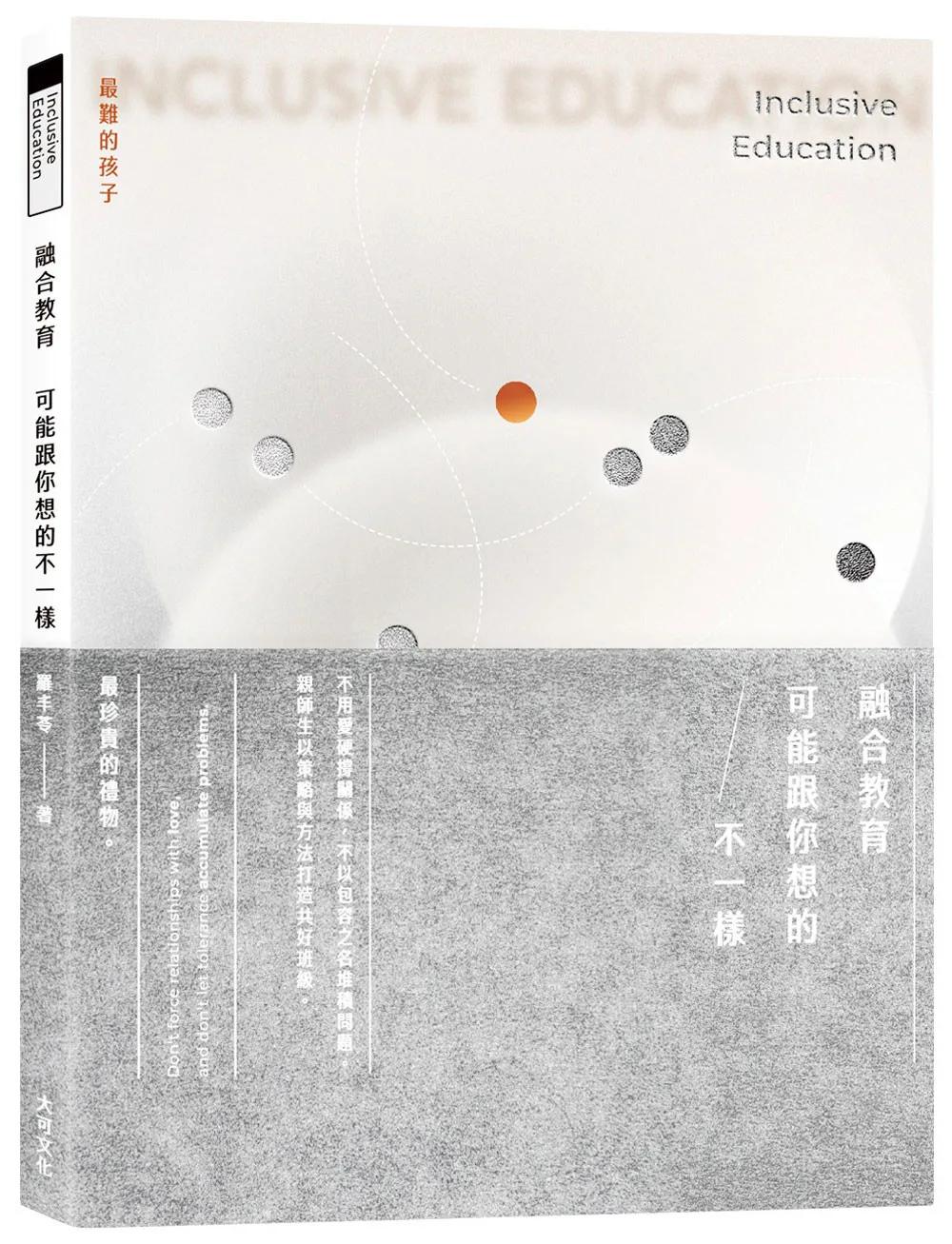 融合教育，可能跟你想的不一樣