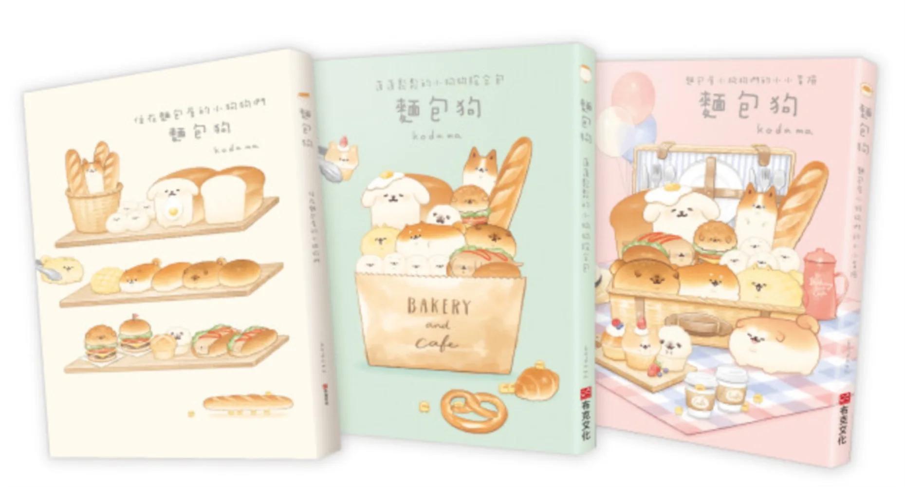 麵包狗套書(共3冊):住在麵包屋的小狗狗們+蓬蓬鬆鬆的小狗狗綜合包+麵包屋小狗狗們的小小冒險