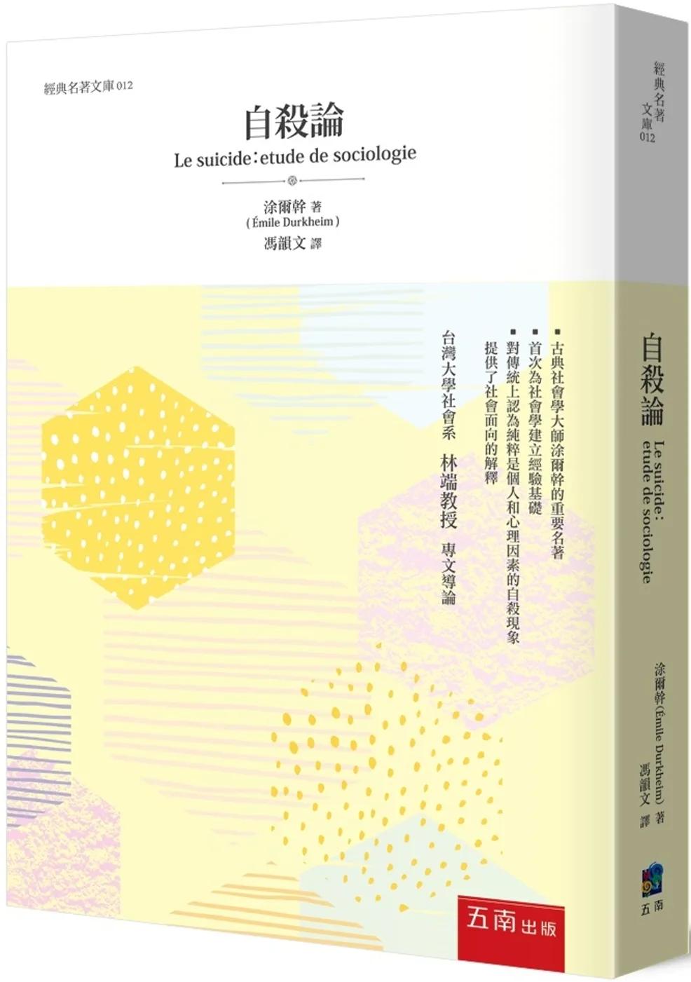 自殺論