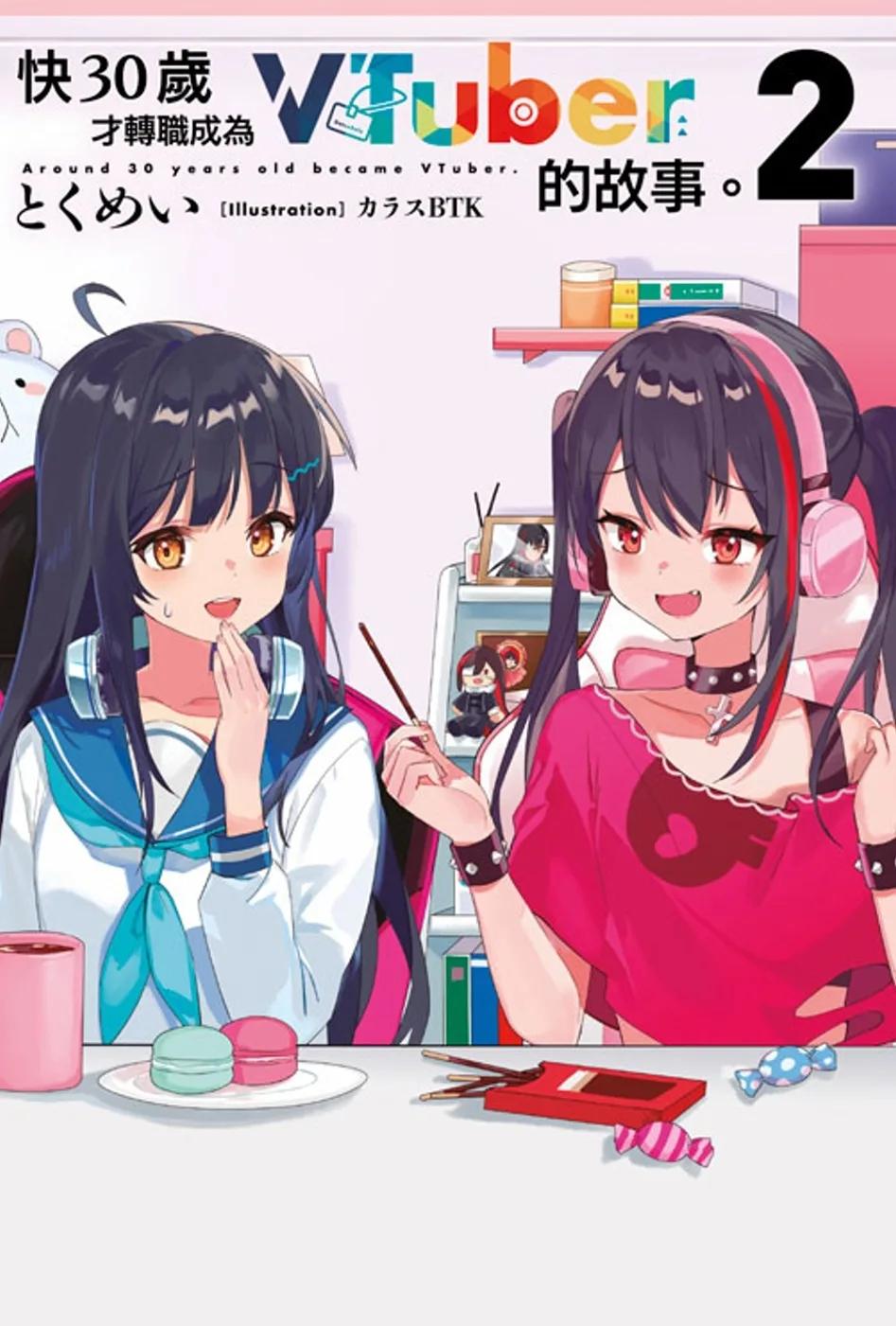 快30歲才轉職成為VTuber的故事。(02)