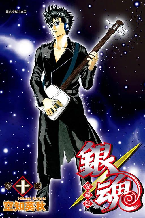 銀魂 愛藏版 (首刷限定版) 10