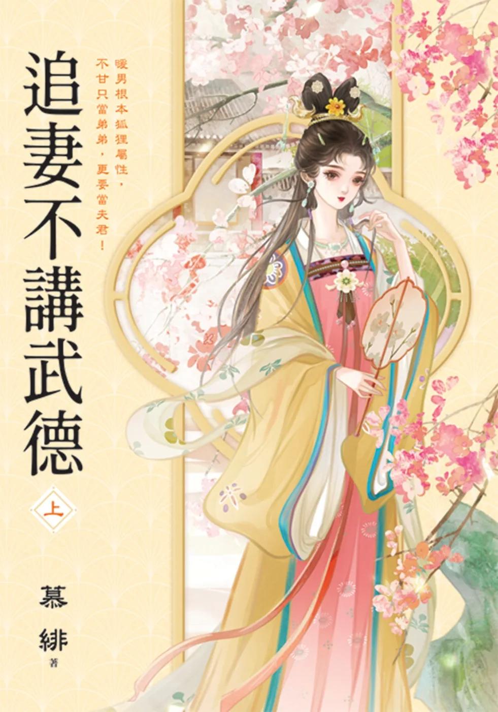 追妻不講武德．上