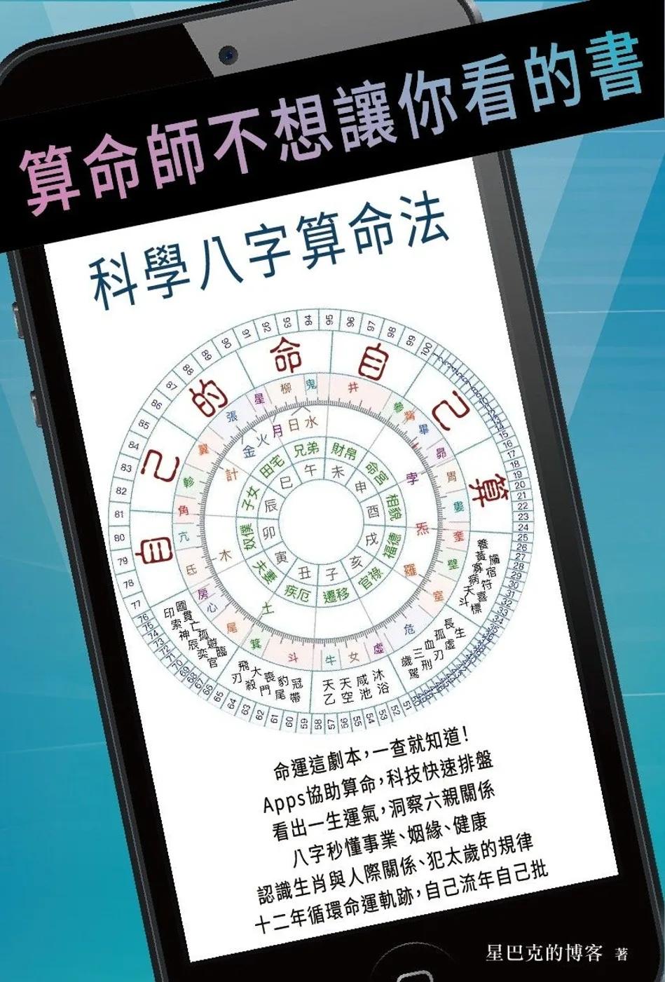 算命師不想讓你看的書