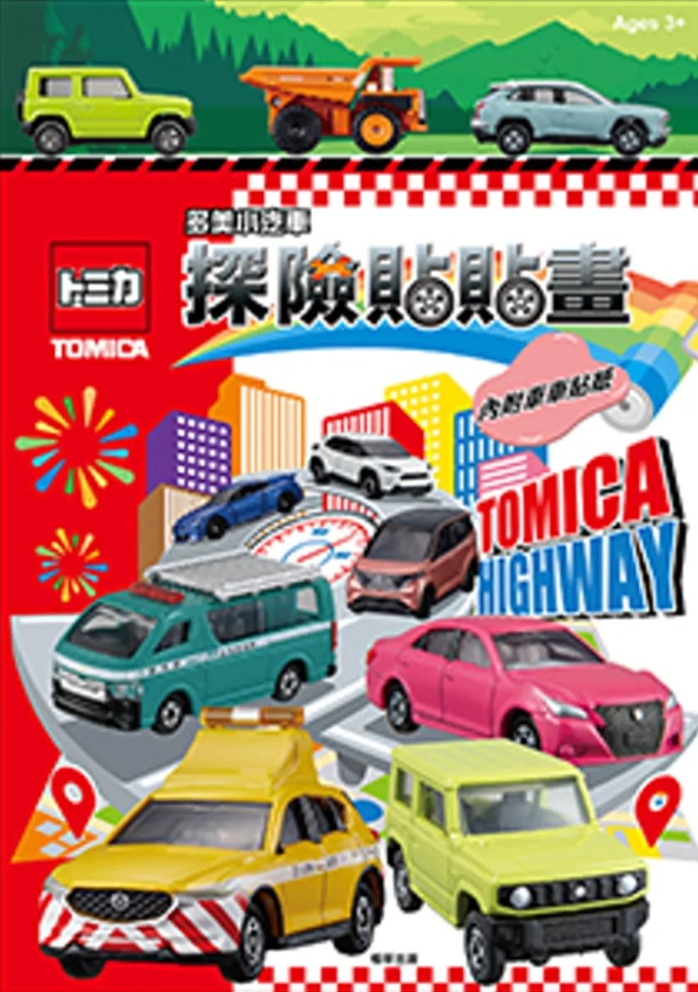 多美小汽車 探險貼貼畫