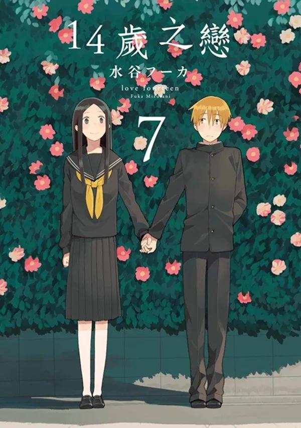 14歲之戀(07)