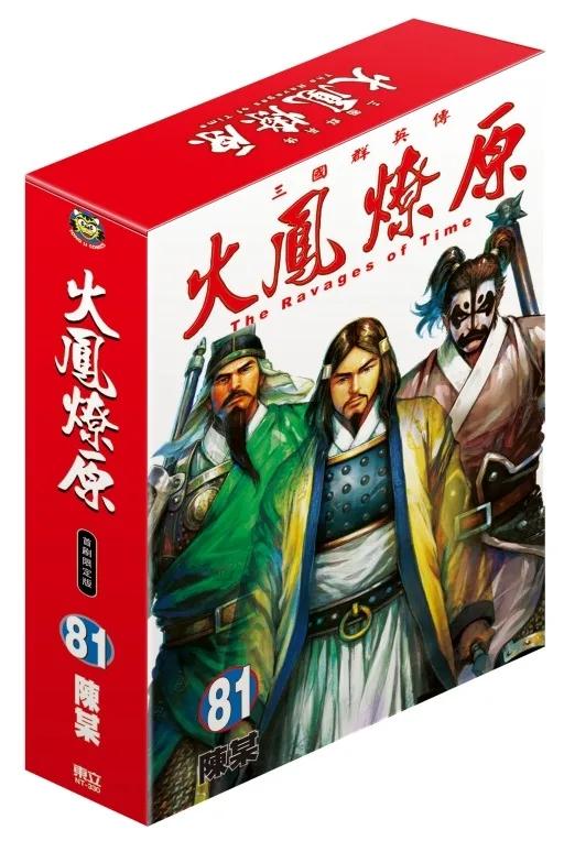 火鳳燎原 (首刷限定版) 81