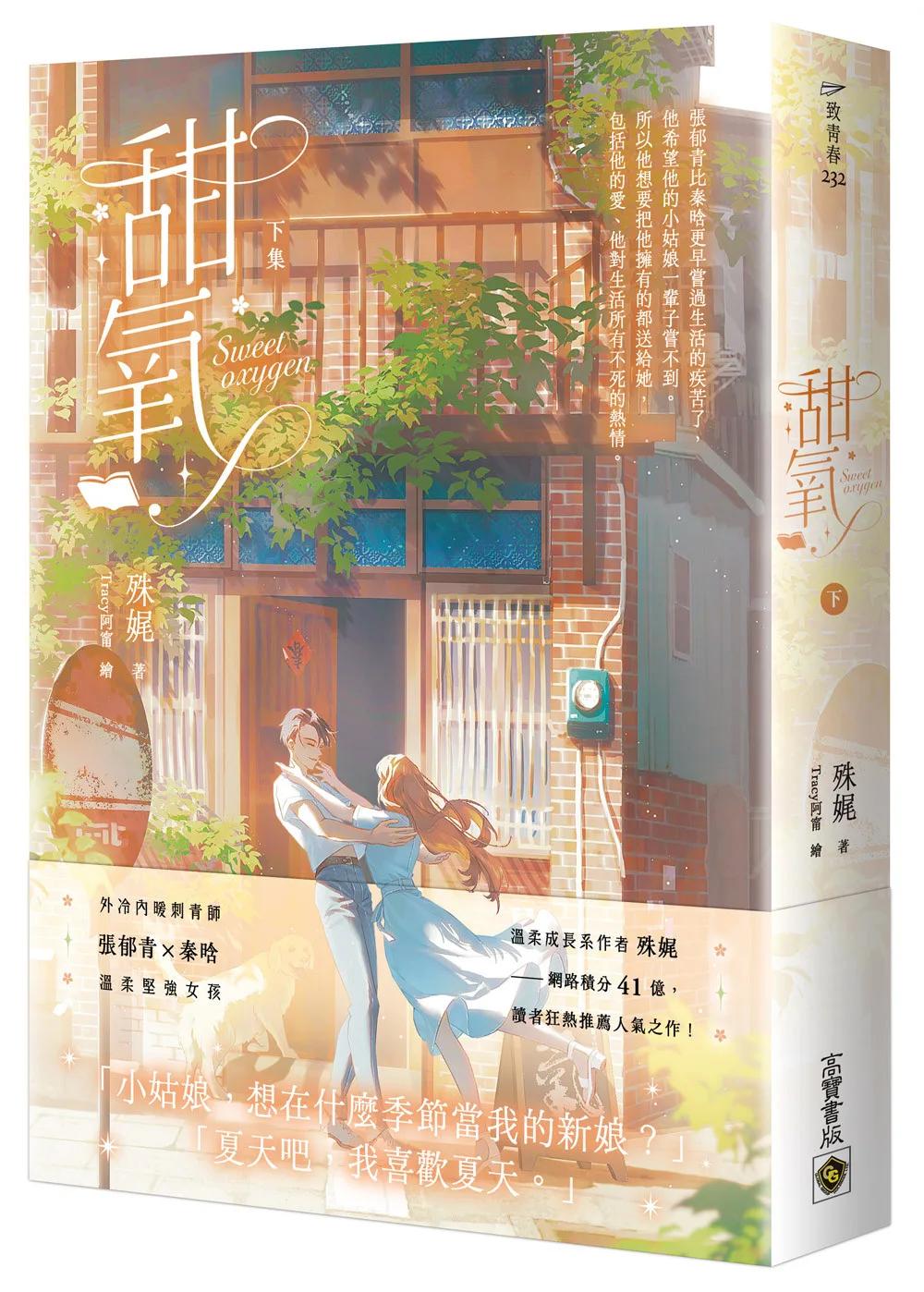 甜氧（下）