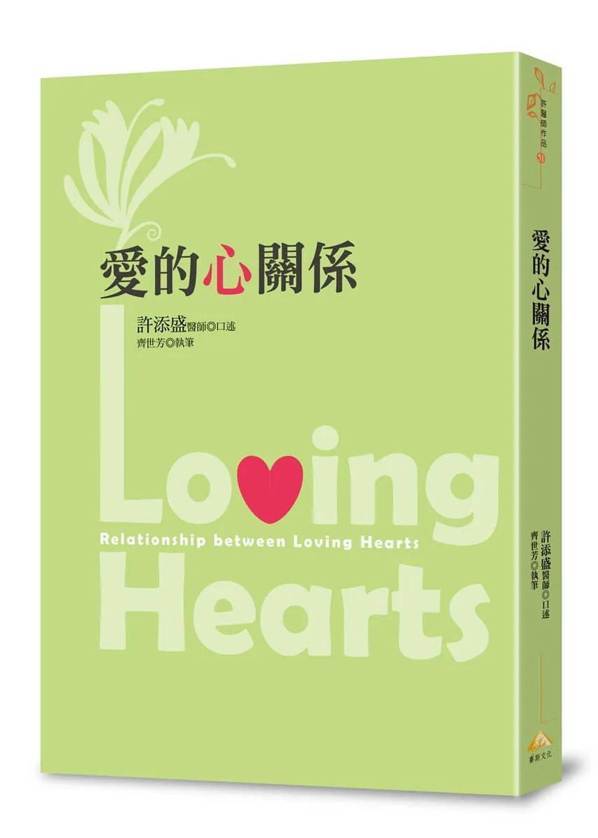 愛的心關係
