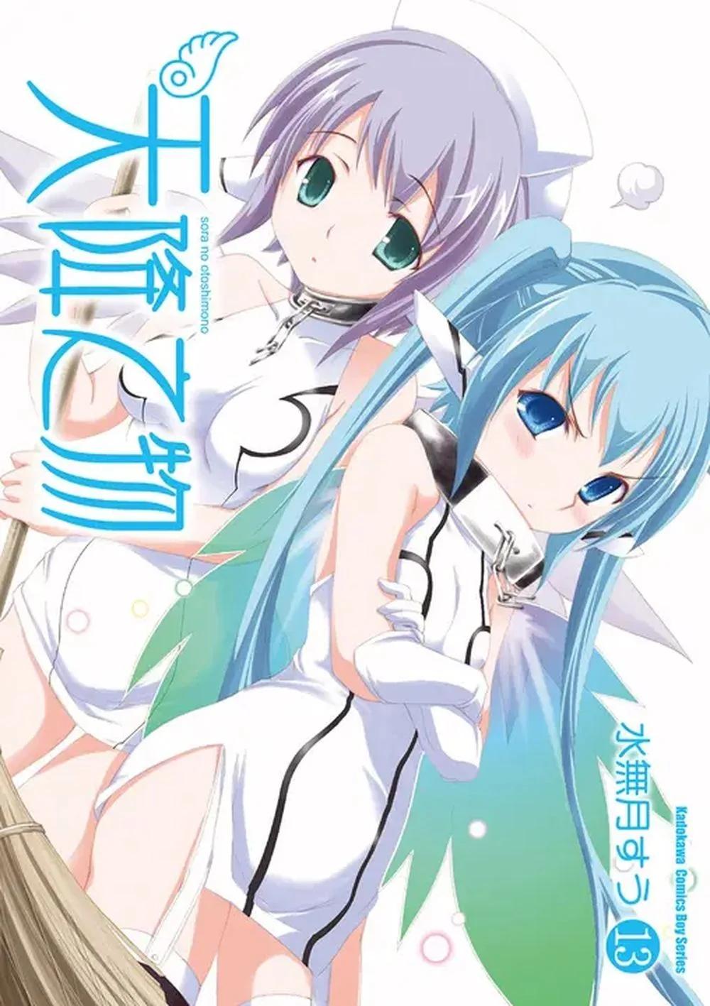 天降之物 (13) (2026版)