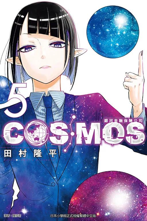銀河金融保險公司COSMOS 5