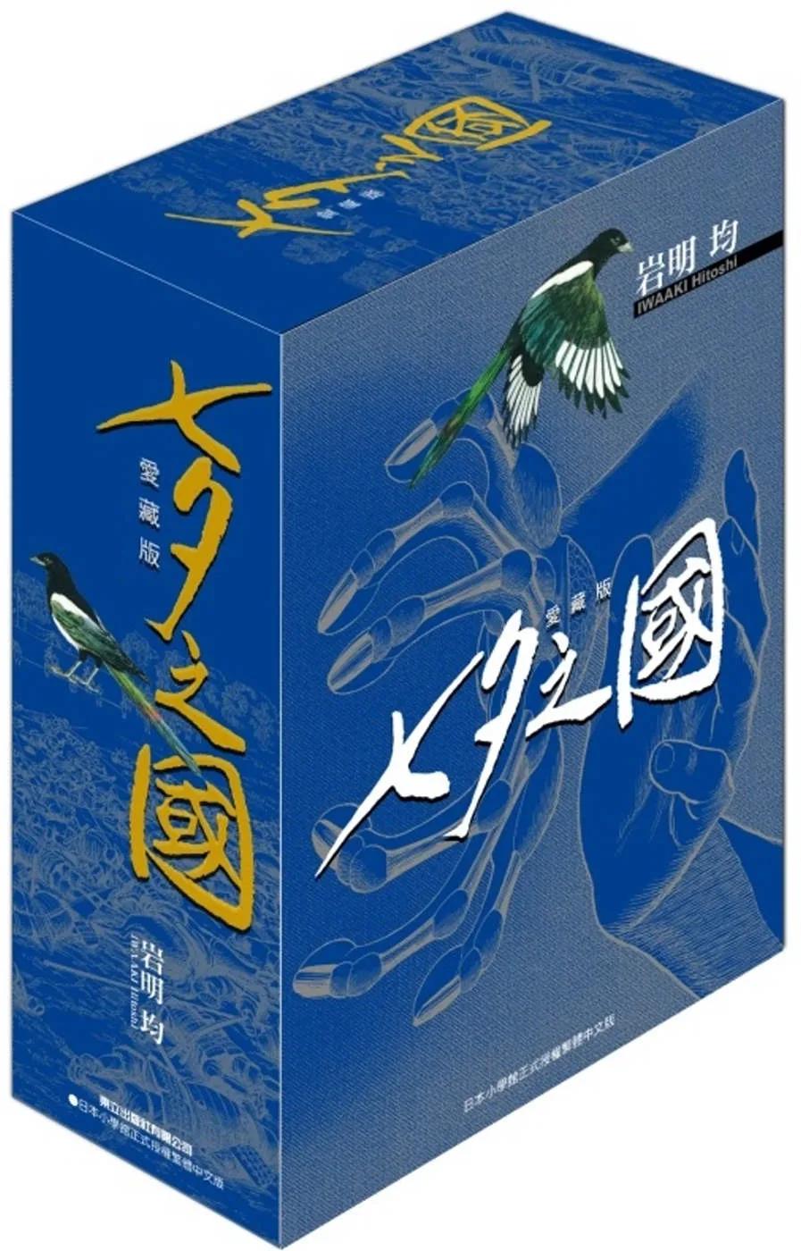 七夕之國 愛藏版 1~3完(首刷書盒版)