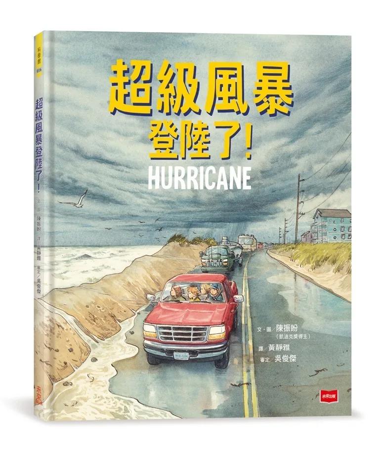 超級風暴登陸了！