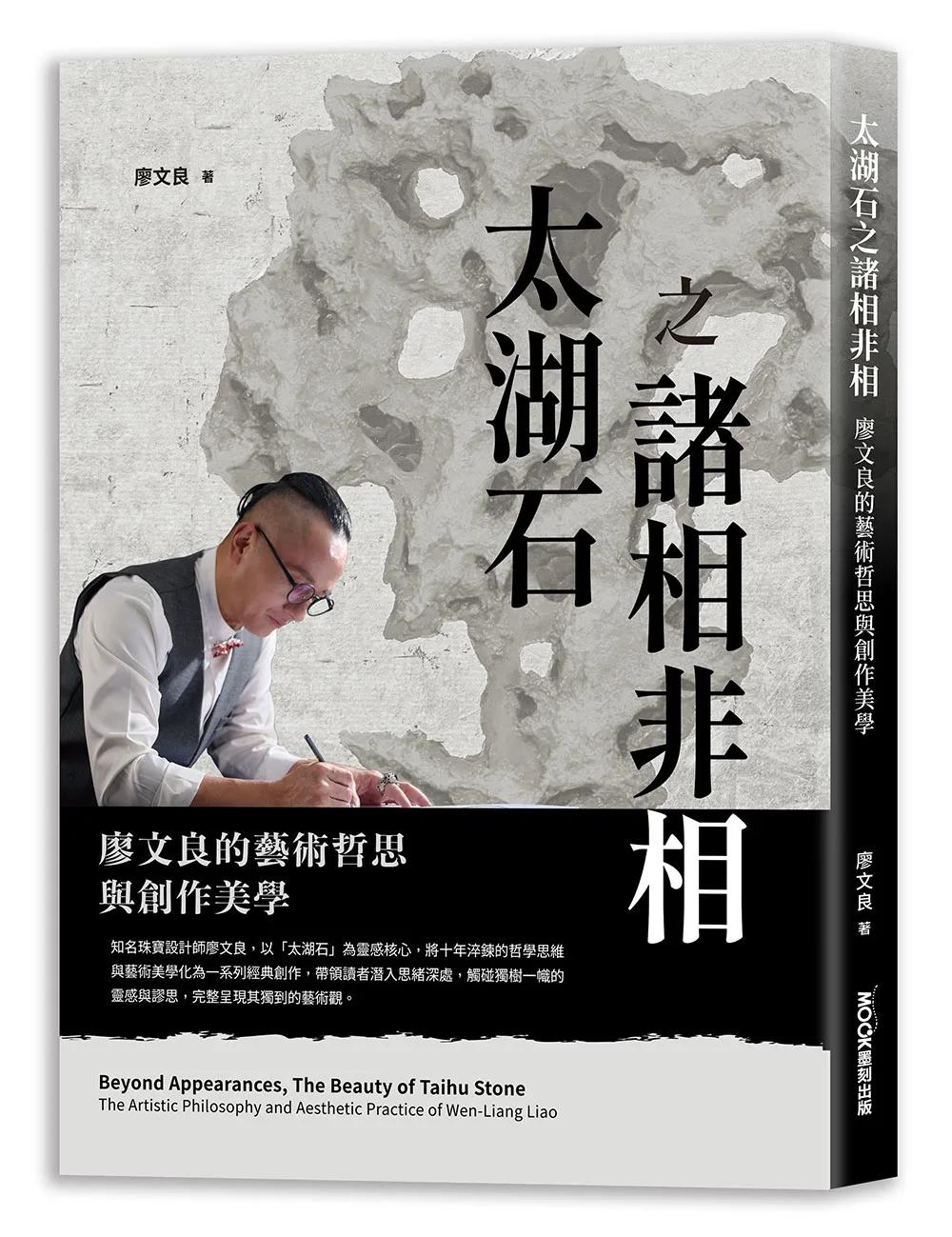 太湖石之諸相非相 廖文良的藝術哲思與創作美學
