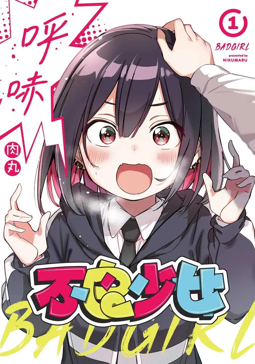 BAD GIRL不良少女 1
