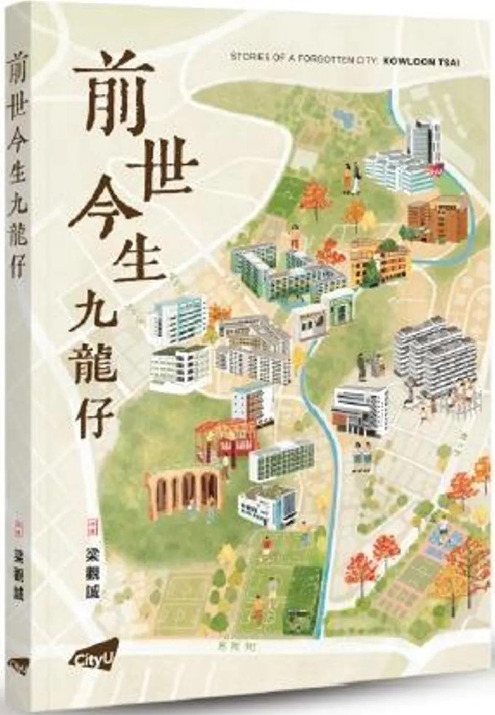 前世今生九龍仔