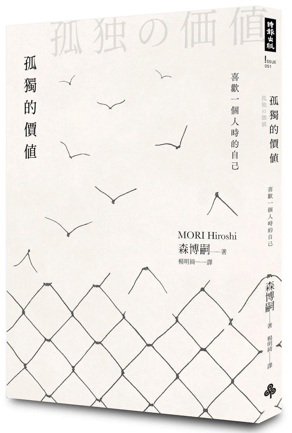 孤獨的價值：喜歡一個人時的自己