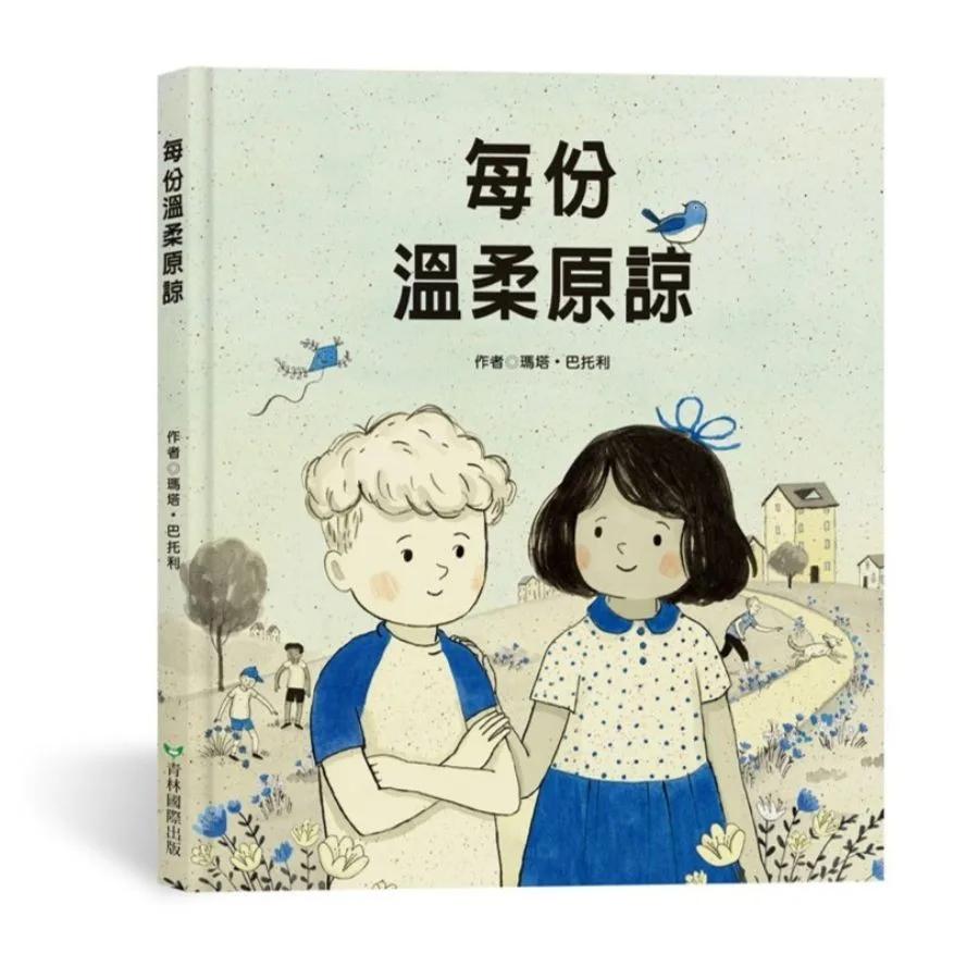 每份溫柔原諒