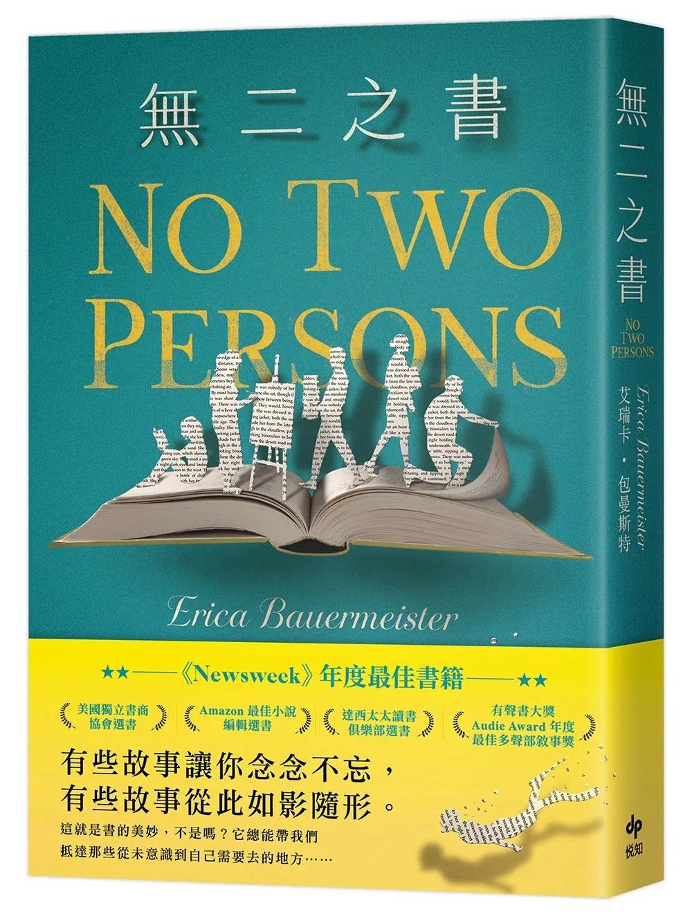 無二之書：《新聞週刊》年度最佳書籍，獻給文學力量的動人情書