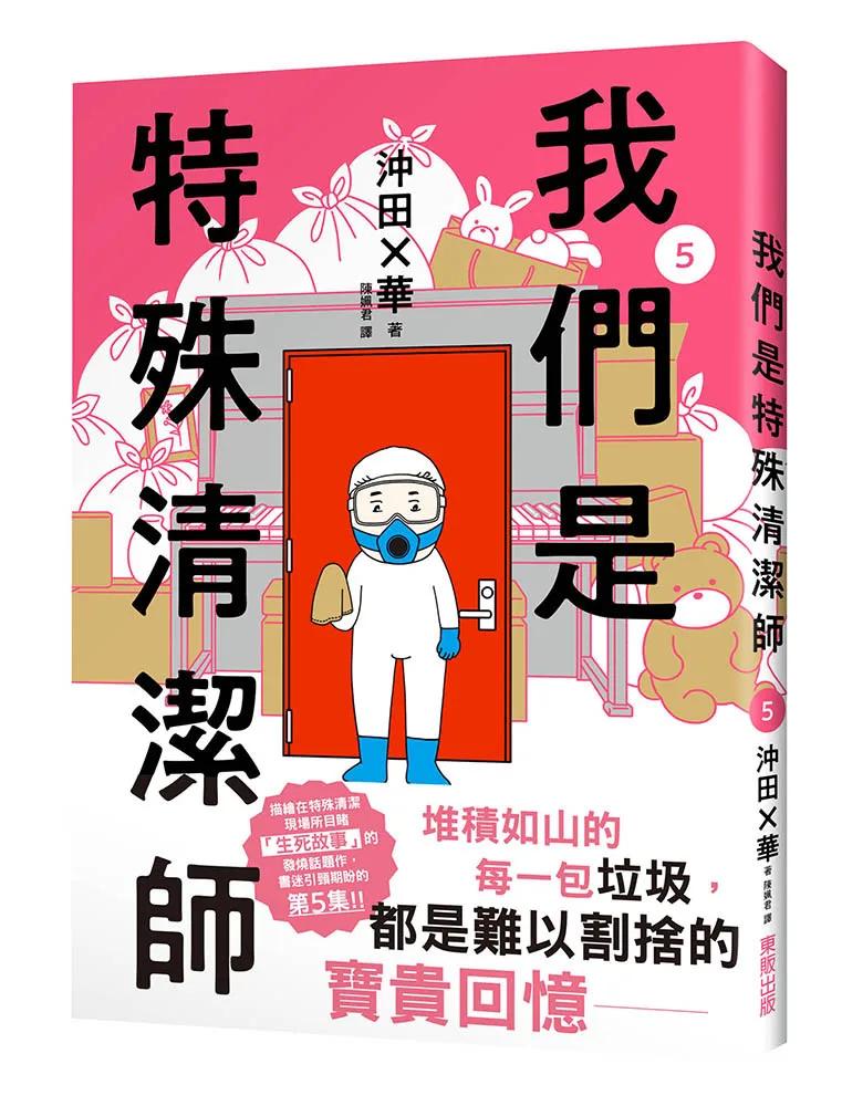 我們是特殊清潔師5