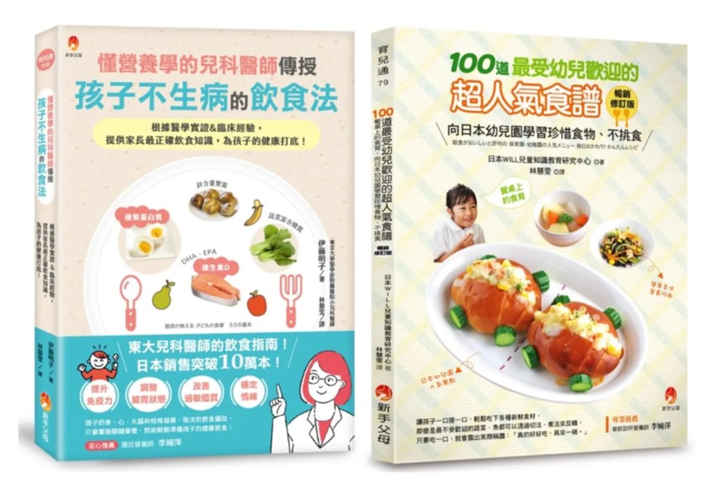 東京大學 兒科醫師給孩子的50個飲食法則 與 超人氣100道超人氣食譜套書(共2本)