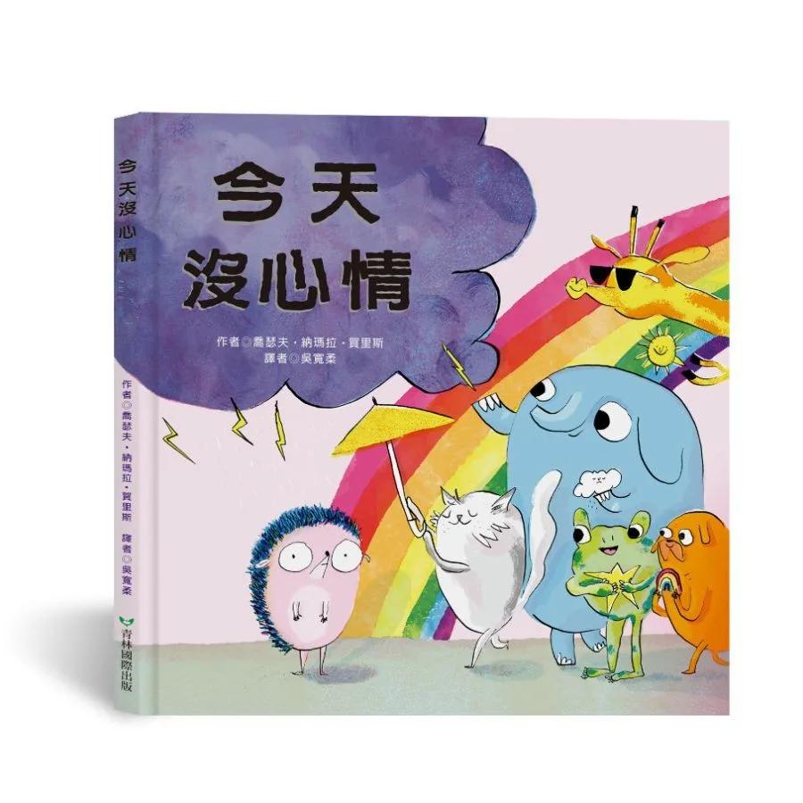 今天沒心情