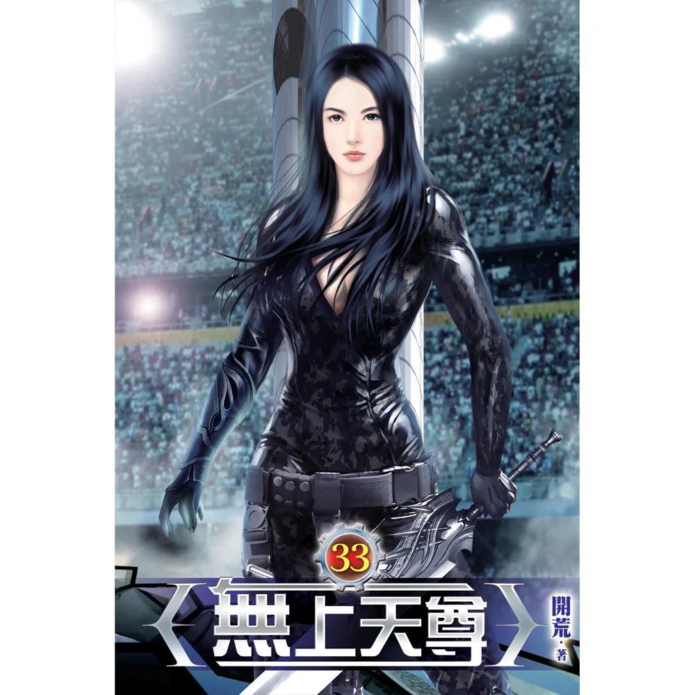 無上天尊33