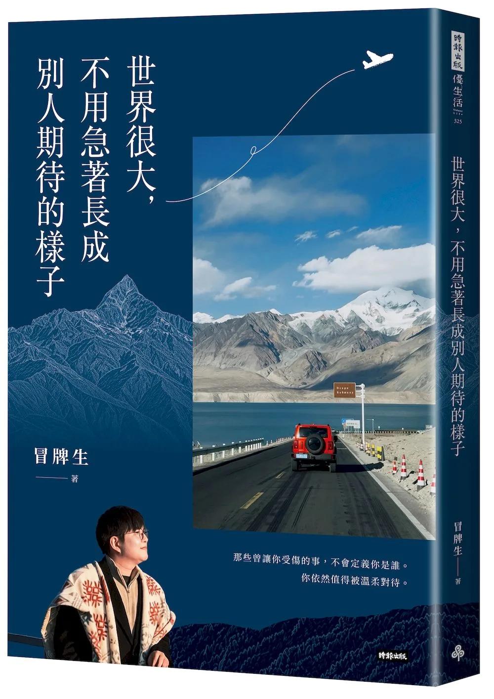 世界很大，不用急著長成別人期待的樣子