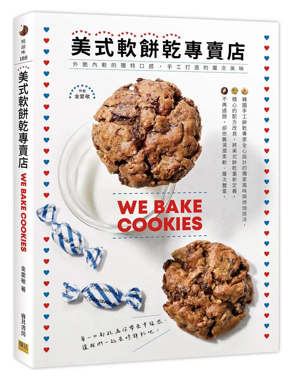 美式軟餅乾專賣店：外脆內軟的獨特口感，手工打造的層次美味