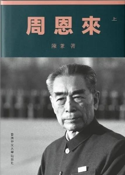 周恩來（上、下兩冊）