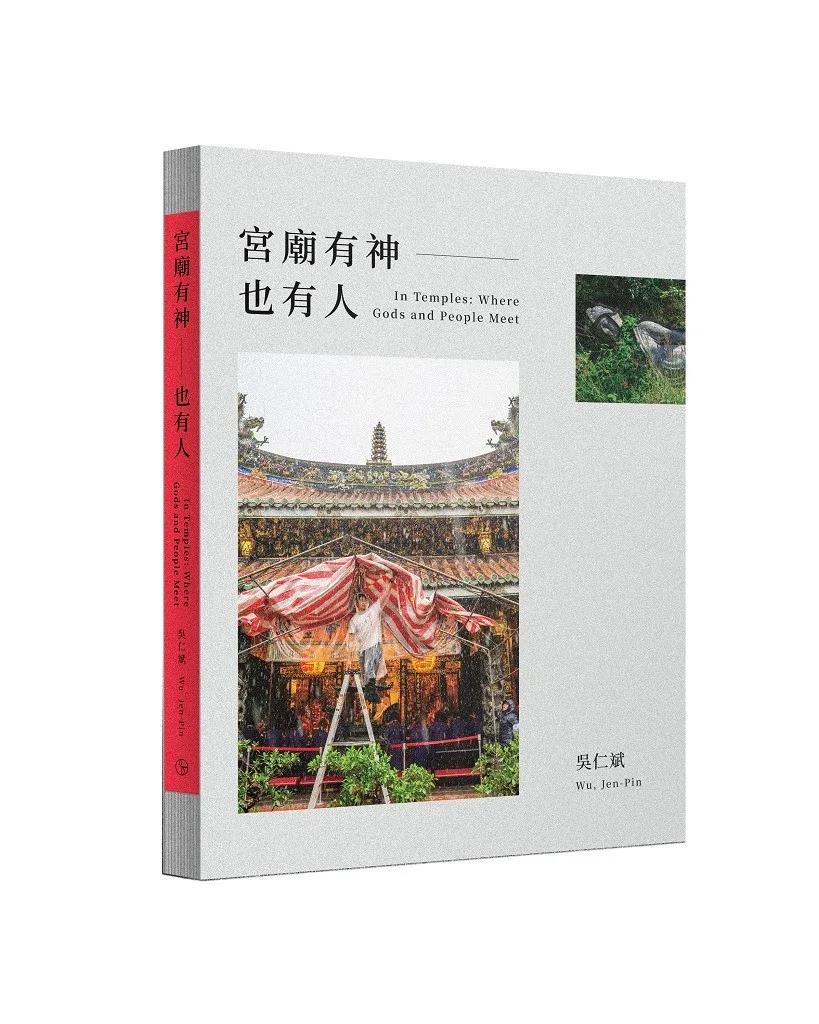 宮廟有神也有人 In Temples: Where Gods and People Meet