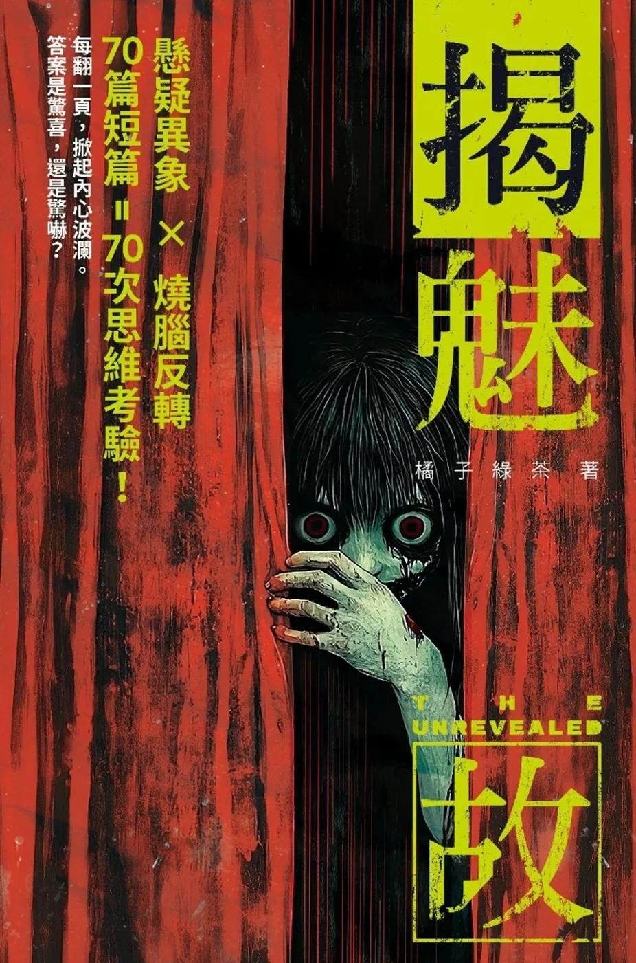 揭魅故